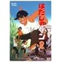 �͂����̃Q�� 2 [DVD]