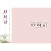 砂時計 ツイン・エディション (初回生産限定)