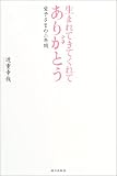 生まれてきてくれてありがとう―愛子さまの二年間