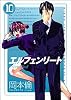 エルフェンリート 10 (ヤングジャンプコミックス)