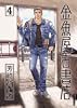 金魚屋古書店 4 (IKKI COMICS)