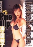 海江田純子 / パインアップ~彼女のG~