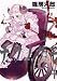 ナツノクモ 6 (6) (IKKI COMICS)