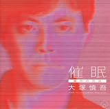 催眠 集中の方法