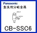 パナソニック［Panasonic］分岐水栓CB-SSC6