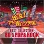 Sutsubotsu Adomachikku Tengok: Best of Selection
