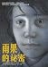 Traditional Chinese Editon of 'The Invention of Hugo Cabret' ('Yu Guo De Mi Mi', NOT in English)