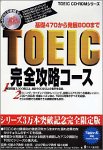 TOEIC ���S�U���R�[�X