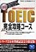 TOEIC ���S�U���R�[�X