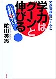欠点を長所にすると学力はグーンと伸びる!―いますぐ親ができる家庭学習27のメソッド の評価・レビュー