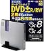 I-O DATA DVD+R���C�g&DVD�}R 8�{�����C�g �|�[�^�u���f���A���h���C�u DVRP-UN8W