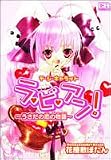 デ・ジ・キャラットラ・ビ・アン!―うさだの恋の物語 (CR comics)