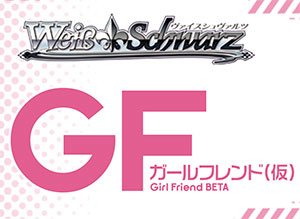 ヴァイスシュヴァルツ ブースターパック ガールフレンド(仮) 20パック入りBOX(BOX特典:PRカード 付)