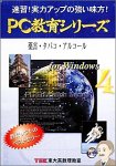 Cover image : PC教育シリーズ 薬害・タバコ・アルコール for Windows 4