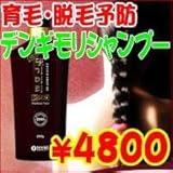 デンギモリシャンプー