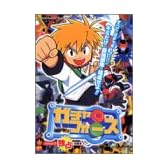 ガチャフォース―ゲームキューブ版 (Vジャンプブックス―ゲームシリーズ)