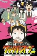 [画像] FNS地球特捜隊ダイバスター(2) [DVD]