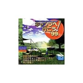 キャンプへ行こう! ’99