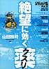 絶望に効くクスリ―ONE ON ONE (Vol.8) (YOUNG SUNDAY COMICS SPECIAL)
