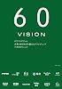 60VISION ロクマルビジョン 企業の原点を売り続けるブランディング