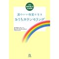�^�̂����̎��ɂȂ� �������J�E���Z�����O CD BOOK (�S�Ɋ�Ղ��N�����b�c�@��������)