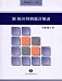 親権の判例総合解説 (判例総合解説シリーズ)