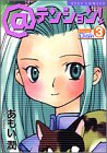 アルファ テンション 3 (アイズコミックス)