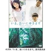 いま、会いにゆきます スタンダード・エディション [DVD]