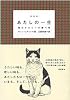 あたしの一生―猫のダルシーの贈り物
