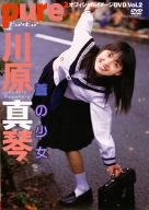 ピュア☆ピュア Vol.2 川原真琴 ~蒼の少女~