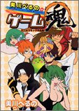 美川べるののゲーム魂 (DNAメディアコミックス)