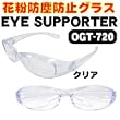 �ԕ��h�o���K�l�@EYE�@SUPPORTER�@OGT-720&nbsp;(�N���A)