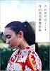 寺山修司青春歌集 (角川文庫)