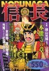 信長 本能寺の章 (プラチナコミックス)