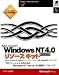 Microsoft WindowsNT Server 4.0リソースキット―プロフェッショナルのためのWindowsNT Server 4.0技術リファレンス Microsoft WindowsNT Server 4.0リソースキット―プロフェッショナルのためのWindowsNT Server 4.0技術リファレンス