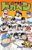 ドカベン (プロ野球編52) (少年チャンピオン・コミックス)
