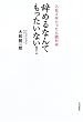 辞めるなんてもったいない!―入社3年たったら読む本