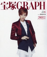 宝塚GRAPH(グラフ) 2016年 06 月号 [雑誌]