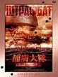 �ߗ���� �V���g���t�o�b�g DVD-BOX