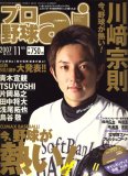 プロ野球 ai (アイ) 2007年 11月号 [雑誌]