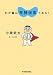東洋経済新報社 わが輩は発酵仮面である! 小泉 武夫 東洋経済新報社 わが輩は発酵仮面である! 小泉 武夫