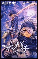 Tegami Bachi -LETTER BEE- (テガミバチ) Volume  1