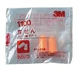 耳栓（紐無し）　Ｎｏ．１１００