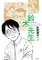 鈴木先生 2 (アクションコミックス)