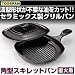 角型スキレットパン直火用　蓋付き