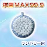 ランドリー用 抗菌MAX99.9 47469の画像