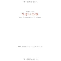 子どもと大人のやさいの本