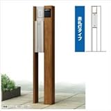 YKK　ルシアスポストユニットBN02型　表札灯タイプ　※表札はネームシール／ポストは前入れ後出しです　UMB-BN02　【機能門柱　機能ポール】 　キャラメルチーク／ステン