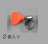 EA463HB-46 16-27mm手締めホースクランプ(ｽﾃﾝﾚｽ製/2個) [その他]