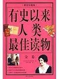 best books of human history (gold paper)(Chinese Edition)